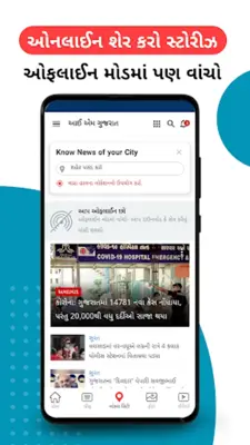 Gujarati News App - IamGujarat android App screenshot 0