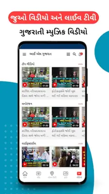 Gujarati News App - IamGujarat android App screenshot 2