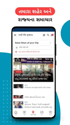 Gujarati News App - IamGujarat android App screenshot 5