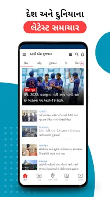 Gujarati News App - IamGujarat android App screenshot 7